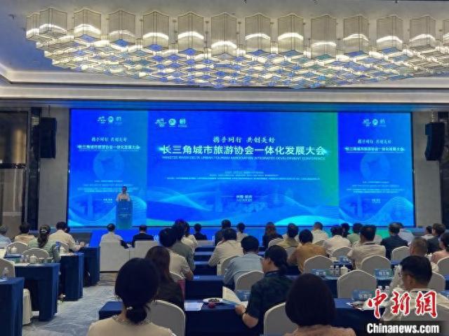 长三角32个城市（区）旅游协会建立“一体化合作机制”