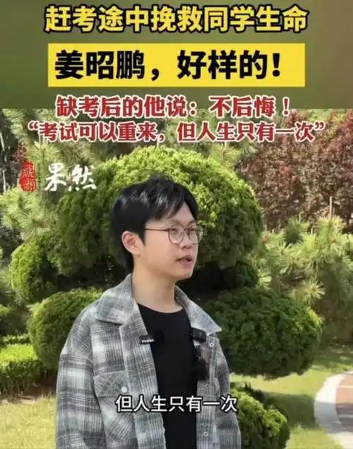_因救人错过高考被保送_救人错过高考