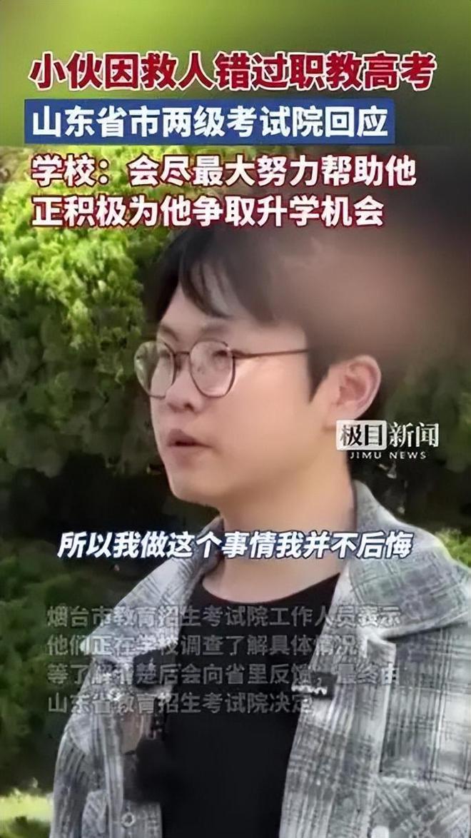 救人错过高考_因救人错过高考被保送_