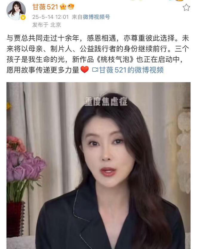 甘薇宣布与贾跃亭离婚：遭丧偶式婚姻，连我生日都忘了，已拉黑