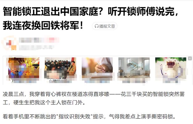 _你是否也刷到这样的谣言：智能锁正退出中国家庭？听开锁师傅说完，我连夜换回铁将军！_你是否也刷到这样的谣言：智能锁正退出中国家庭？听开锁师傅说完，我连夜换回铁将军！