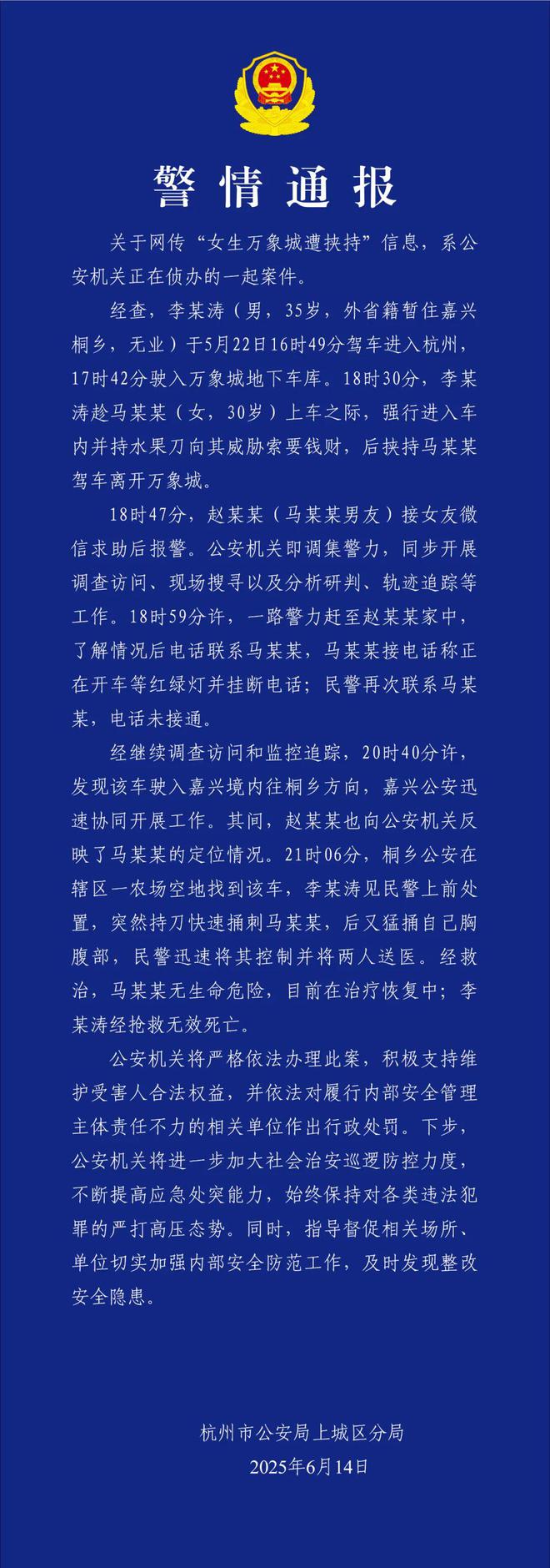 网传“女生万象城遭挟持”，杭州上城警方通报_网传“女生万象城遭挟持”，杭州上城警方通报_