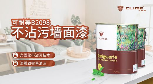 _可耐美不沾污墙面漆，像父亲般“爸”气守护家_可耐美不沾污墙面漆，像父亲般“爸”气守护家