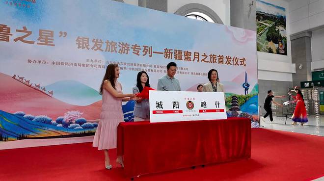 _全程17天！“齐鲁之星”银发蜜月新疆旅游专列开行_全程17天！“齐鲁之星”银发蜜月新疆旅游专列开行