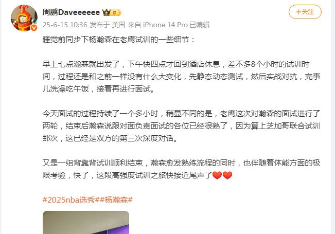 杨瀚森结束老鹰试训：面试两轮+今夏3次对话 已试训9支NBA球队_杨瀚森结束老鹰试训：面试两轮+今夏3次对话 已试训9支NBA球队_