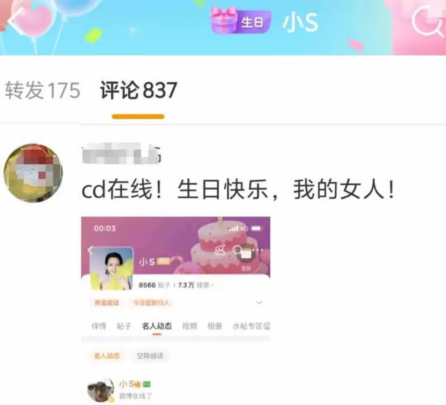 小S过47岁生日，跟友人合照曝光，被指悄悄登录内地账号观察舆情_小S过47岁生日，跟友人合照曝光，被指悄悄登录内地账号观察舆情_