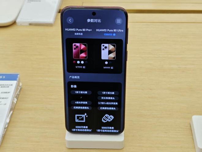 华为Pura80系列首销：搭载12核处理器，不再严重缺货