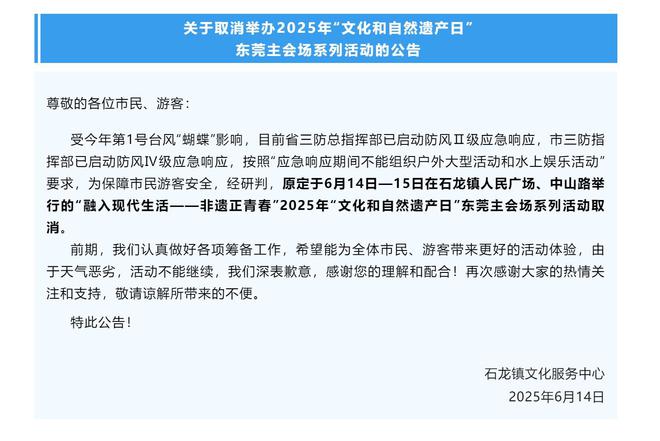 东莞有活动因台风取消，多个滨海游乐场所、景点停止运营