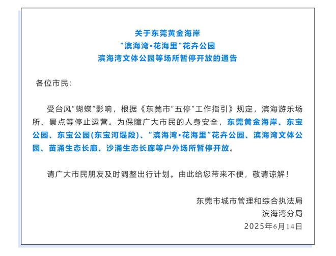 东莞台风停工_东莞台风停工停课通知_