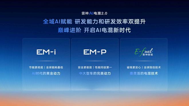 吉利雷神动力_吉利神级混动_