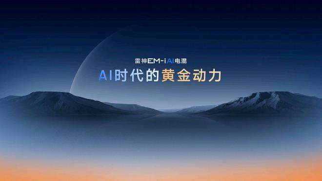 _吉利雷神动力_吉利神级混动