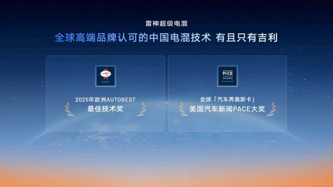 吉利神级混动__吉利雷神动力