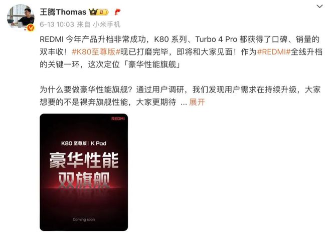 _REDMI K80至尊版、K Pad现身Geekbench：搭载天玑9400+处理器_REDMI K80至尊版、K Pad现身Geekbench：搭载天玑9400+处理器