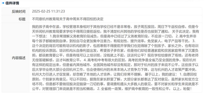 教育投诉回复范文__教育局回复家长投诉