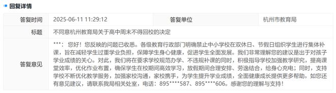 教育投诉回复范文__教育局回复家长投诉
