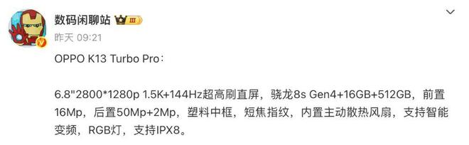 OPPO K13 Turbo Pro曝光：6.8 英寸直屏+骁龙8s Gen4处理器+主动散热风扇