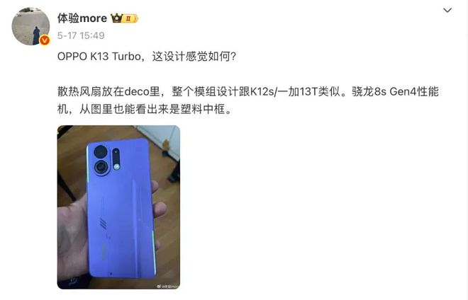 OPPO K13 Turbo Pro曝光：6.8 英寸直屏+骁龙8s Gen4处理器+主动散热风扇__OPPO K13 Turbo Pro曝光：6.8 英寸直屏+骁龙8s Gen4处理器+主动散热风扇