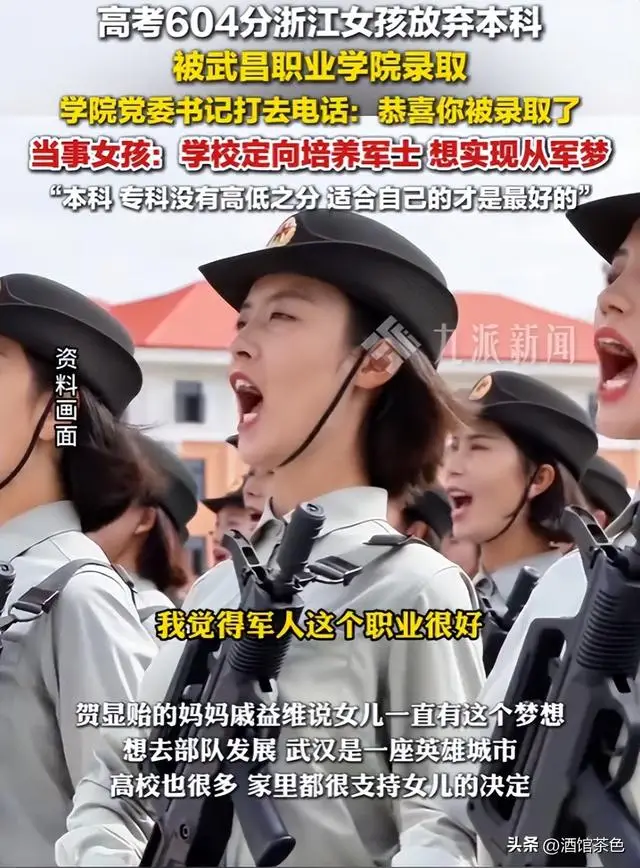 浙江女生604分上武汉高职，知道学校干啥后，网友：有高人指点__浙江女生604分上武汉高职，知道学校干啥后，网友：有高人指点