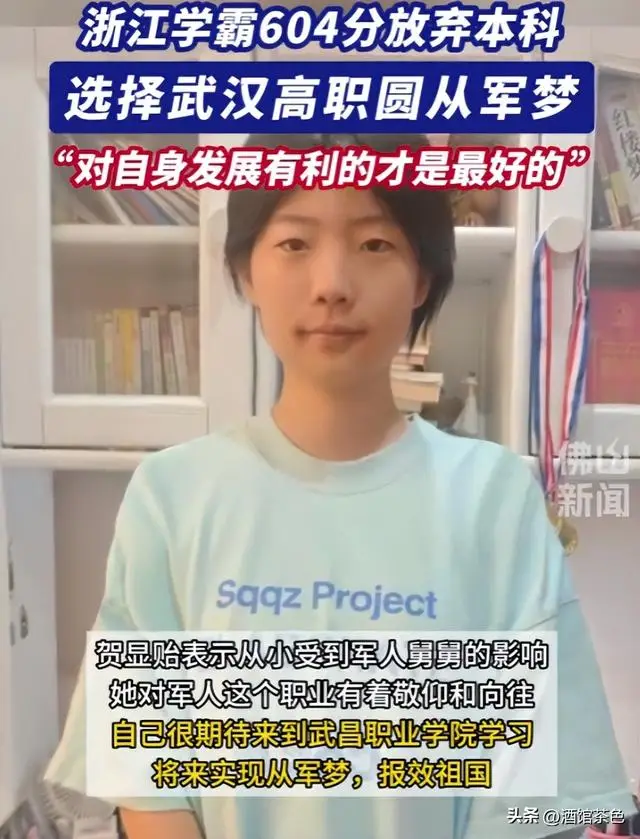 _浙江女生604分上武汉高职，知道学校干啥后，网友：有高人指点_浙江女生604分上武汉高职，知道学校干啥后，网友：有高人指点
