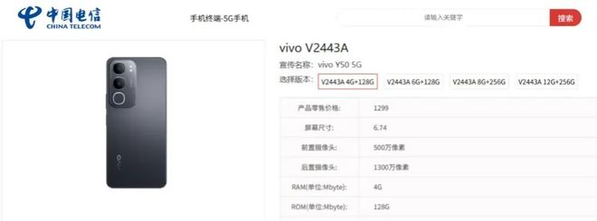 1299元起，vivo新机现身电信终端产品库