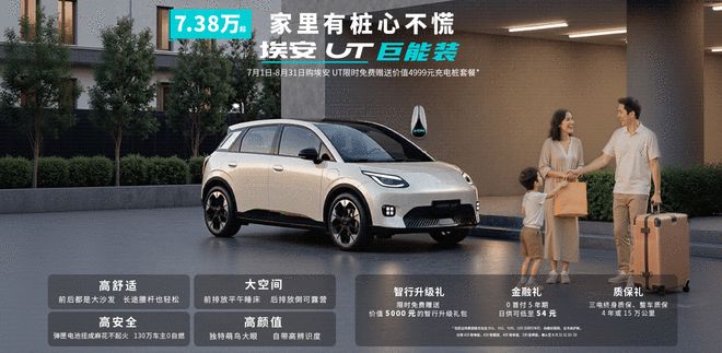 埃安送的充电桩__埃安免费充电