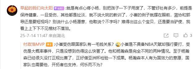 付政浩：杨瀚森与崔永熙不同 崔无NBA天赋强行打受伤是大概率事件__付政浩：杨瀚森与崔永熙不同 崔无NBA天赋强行打受伤是大概率事件
