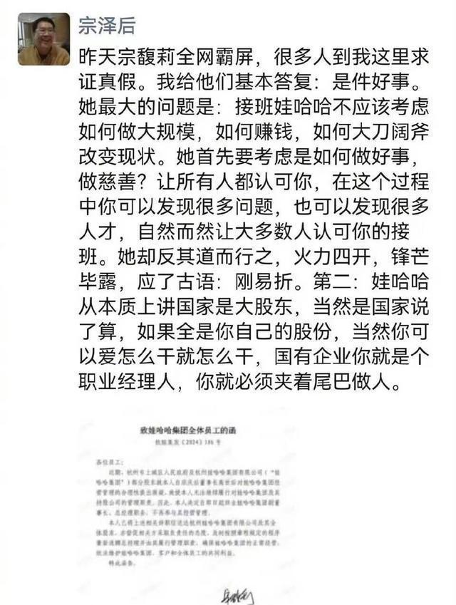 _宗庆后和宗馥莉的管理理念_宗馥莉宗庆后