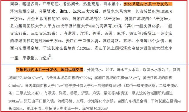 桂林平乐县官方文件被指大段抄袭，当地：该内容由第三方公司提供，将联系修改_桂林平乐县官方文件被指大段抄袭，当地：该内容由第三方公司提供，将联系修改_