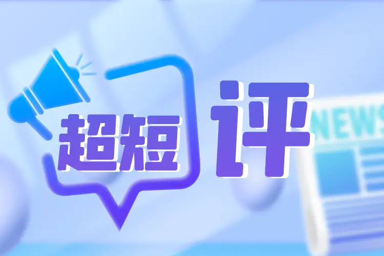 十名大学教师长期旷工拟解聘，疑问多多