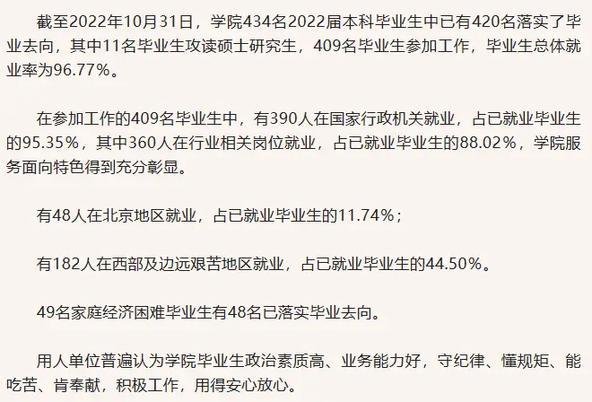 这些大学自带“编制光环”！90%毕业生直接进公务员系统__这些大学自带“编制光环”！90%毕业生直接进公务员系统