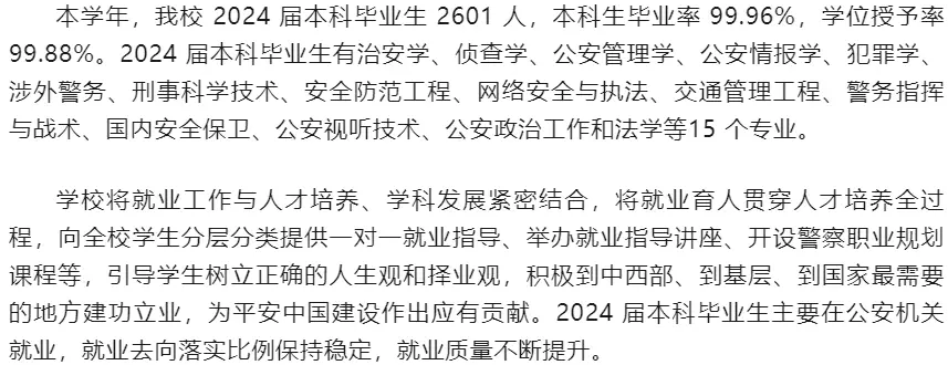 这些大学自带“编制光环”！90%毕业生直接进公务员系统__这些大学自带“编制光环”！90%毕业生直接进公务员系统