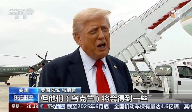 特朗普威胁俄罗斯：50天内结束俄乌冲突，否则将征收100%关税！还称将向北约提供最先进武器以支持乌克兰