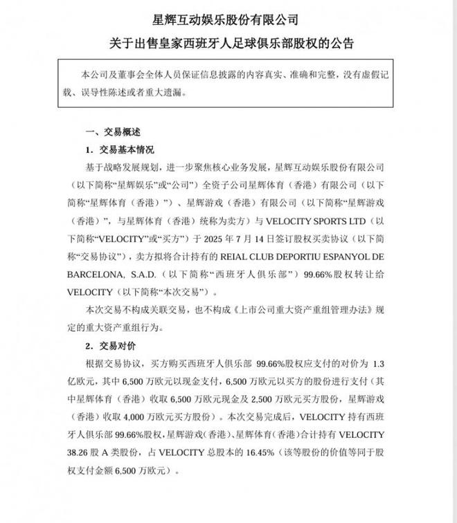 _收购西班牙足球俱乐部_西班牙球队状况