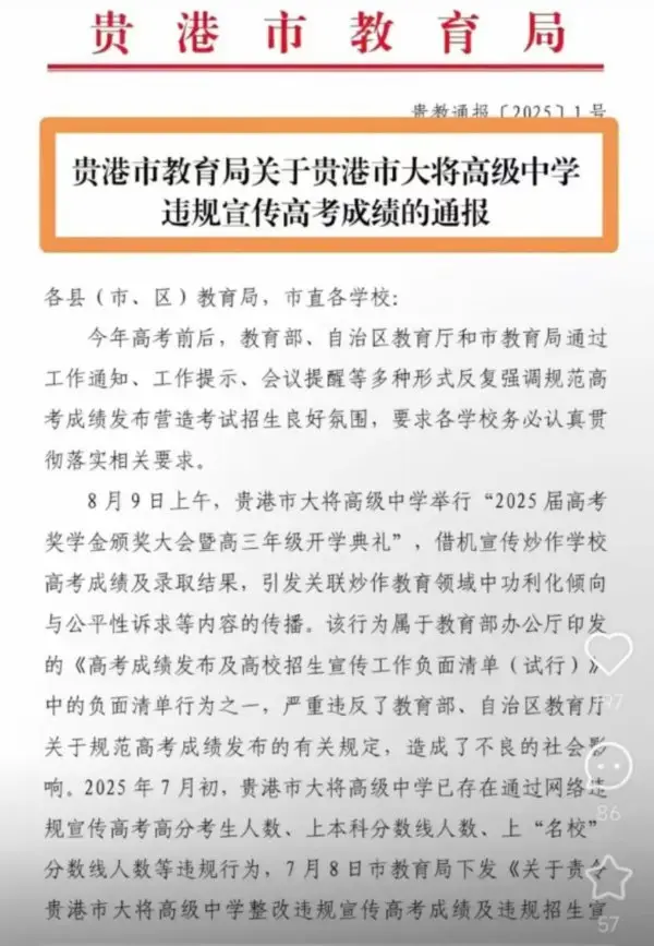 教育局通报“给考上清华学生发百万奖金”学校违规，专家：要纠正错误的教育评价