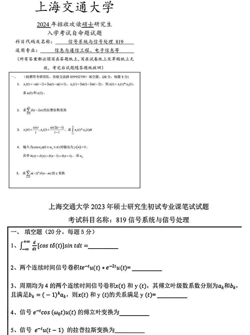 _信号量考研真题_信号考研难吗
