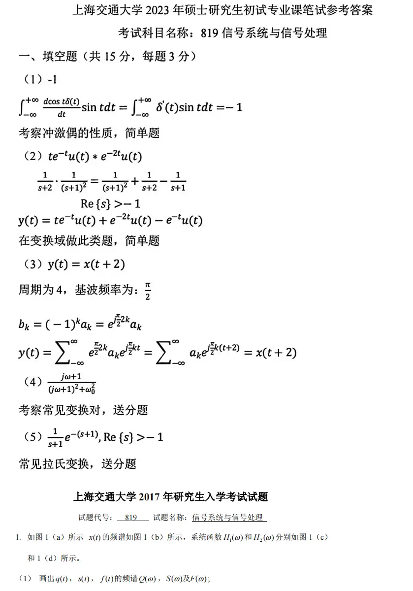 信号量考研真题__信号考研难吗