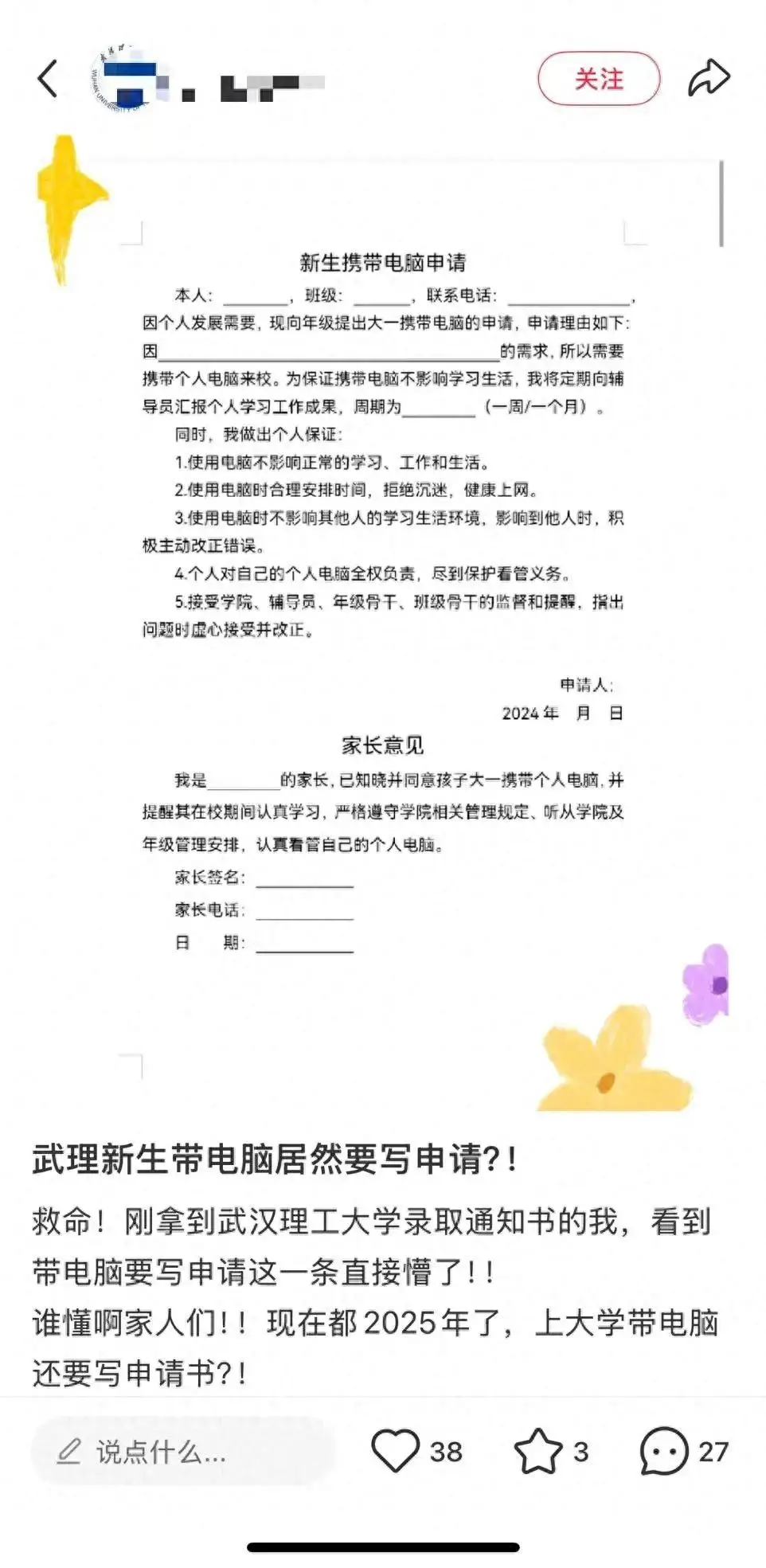 新生带电脑需写申请？这种“为你好”为何惹争议