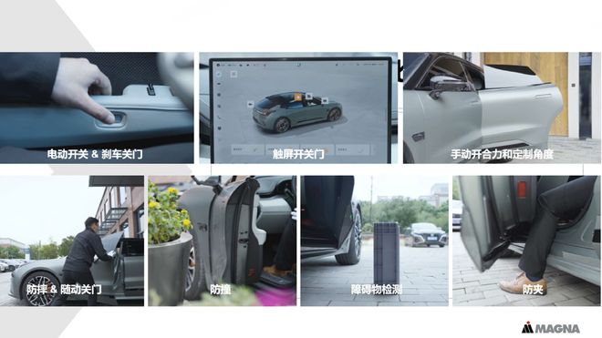 开关门优雅从容 麦格纳智能车门系统重塑出行体验_开关门优雅从容 麦格纳智能车门系统重塑出行体验_