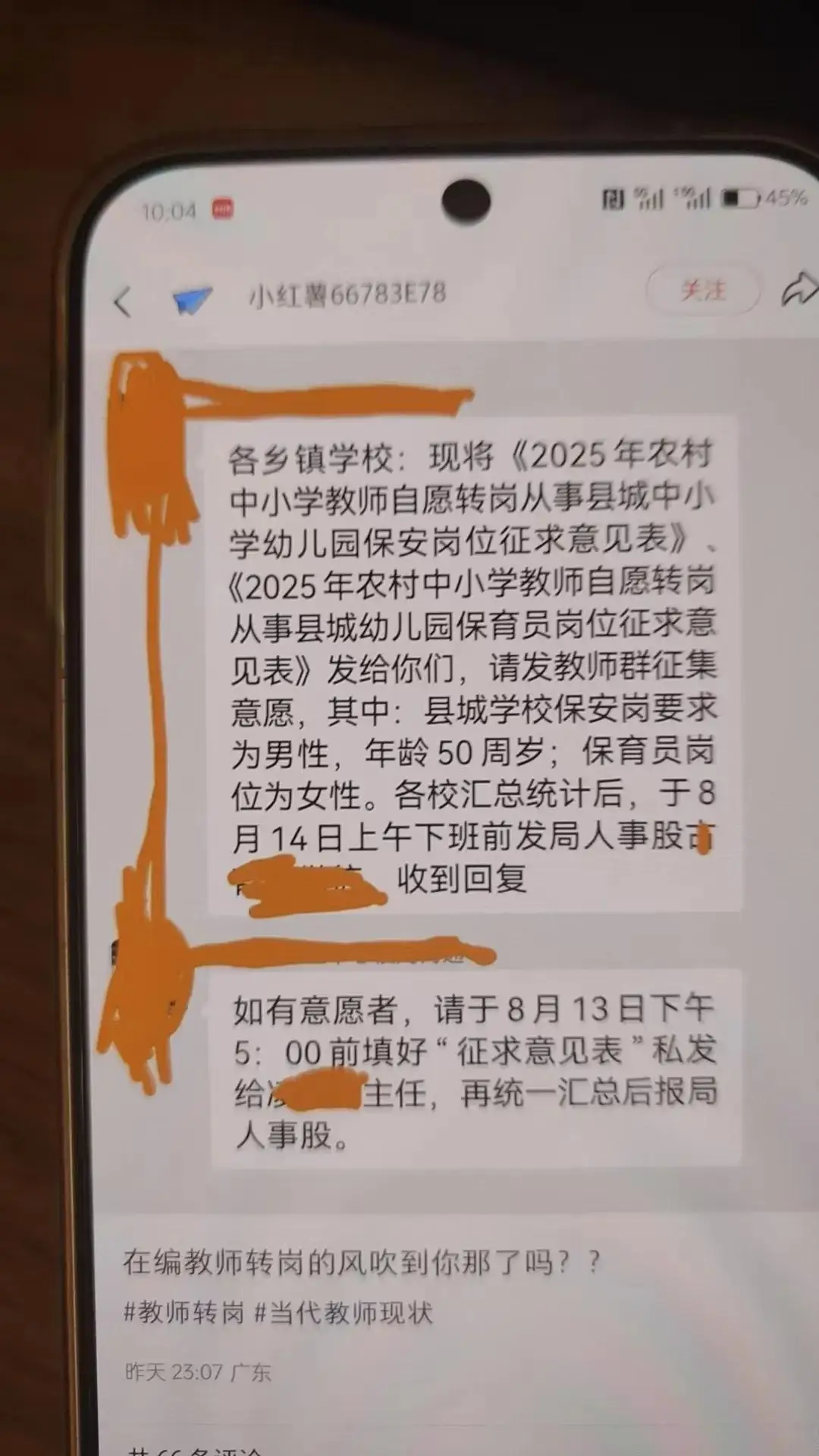 荒唐教师转岗成了现实！50岁男老师放下教鞭站门岗…