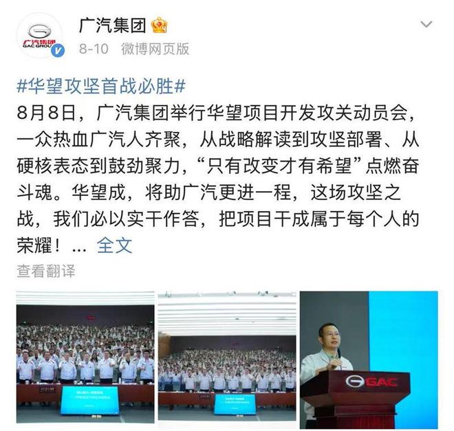 押宝华望，广汽背水一战