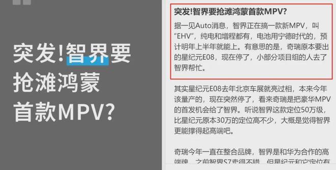 _鸿蒙智行首款MPV，交给智界，能做起来吗？_鸿蒙智行首款MPV，交给智界，能做起来吗？