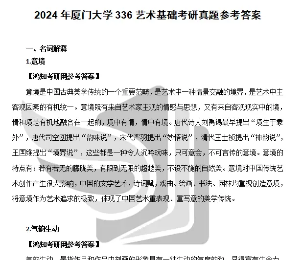 书法考研资料__书法考研真题汇编