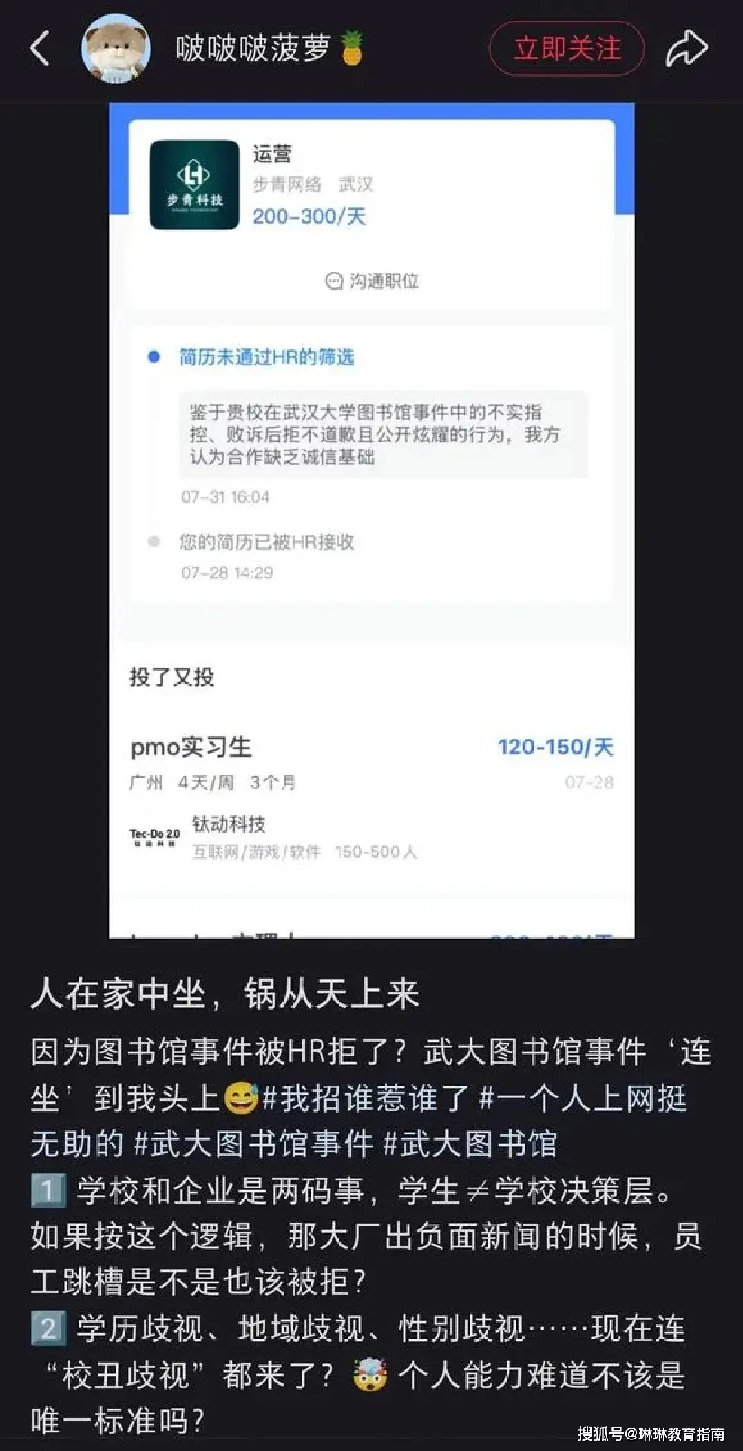 _“武大、川大一律不要！”某集团高层群聊流出：误招祸患无穷！_“武大、川大一律不要！”某集团高层群聊流出：误招祸患无穷！