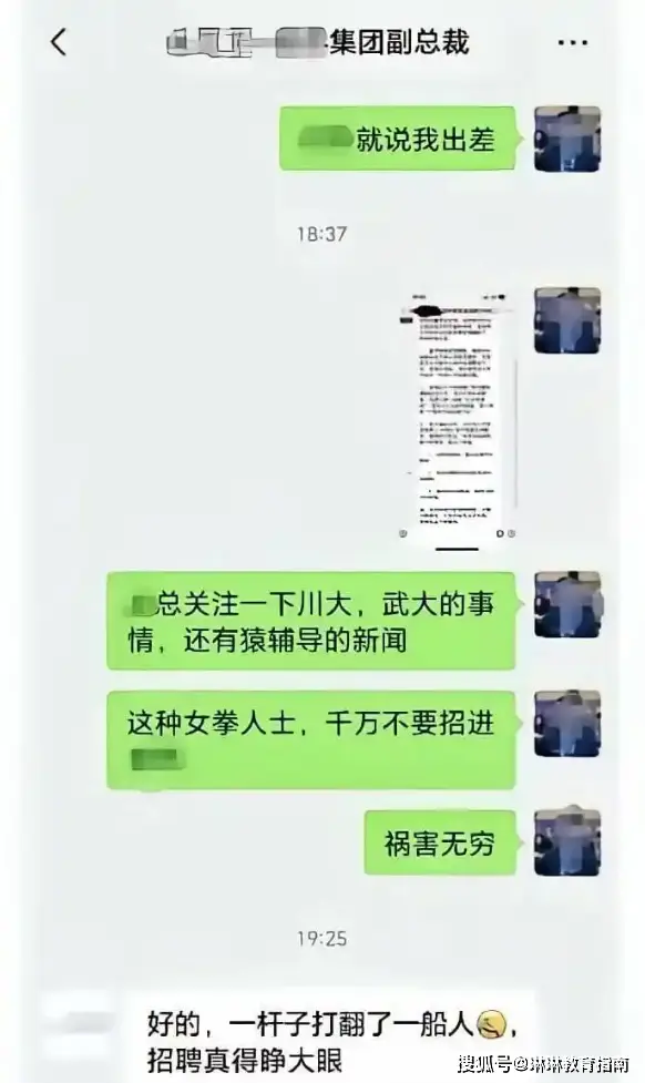 _“武大、川大一律不要！”某集团高层群聊流出：误招祸患无穷！_“武大、川大一律不要！”某集团高层群聊流出：误招祸患无穷！