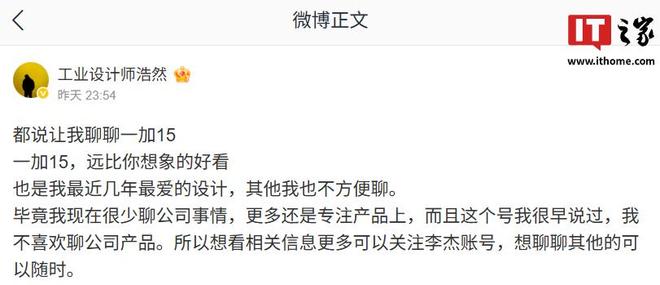 OPPO 刘浩然：一加 15 远比想象好看，是自己最近几年最爱的设计__OPPO 刘浩然：一加 15 远比想象好看，是自己最近几年最爱的设计