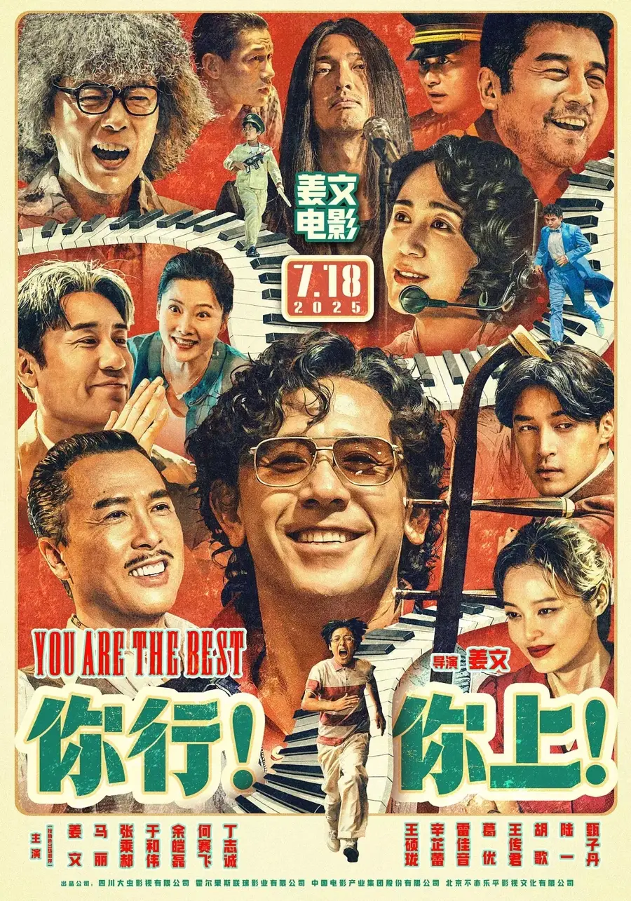 新民艺评｜北北：《你行！你上！》，还是我行！我素！__新民艺评｜北北：《你行！你上！》，还是我行！我素！
