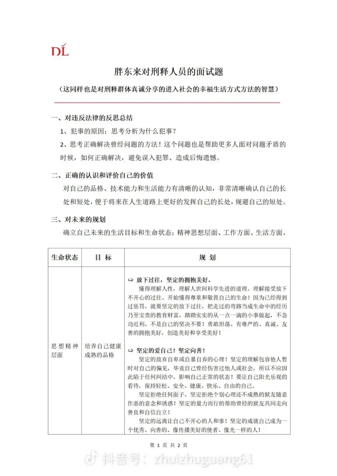 东来招聘__东来是什么公司
