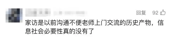 “隐私，不希望打扰！”老师上门遭婉拒家访还有必要吗？网友吵翻_“隐私，不希望打扰！”老师上门遭婉拒家访还有必要吗？网友吵翻_