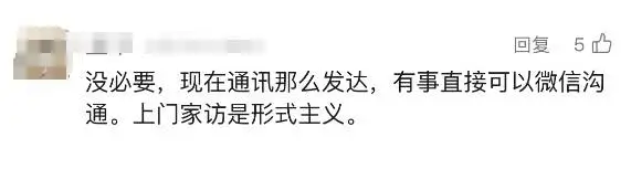 “隐私，不希望打扰！”老师上门遭婉拒家访还有必要吗？网友吵翻_“隐私，不希望打扰！”老师上门遭婉拒家访还有必要吗？网友吵翻_