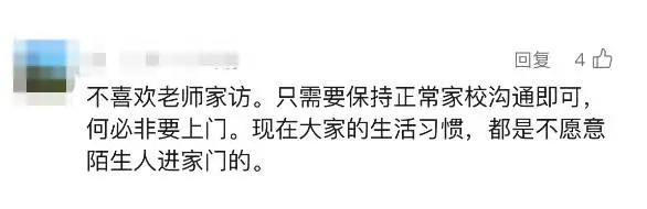 _“隐私，不希望打扰！”老师上门遭婉拒家访还有必要吗？网友吵翻_“隐私，不希望打扰！”老师上门遭婉拒家访还有必要吗？网友吵翻
